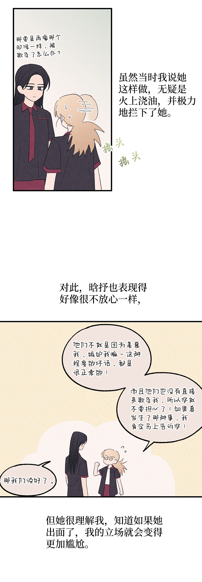 延禹的纯情 - 第66话(1/2) - 7