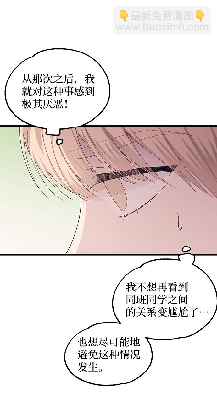 延禹的纯情 - 第66话(1/2) - 1