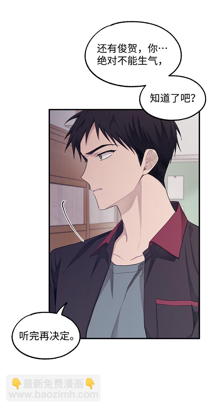 延禹的纯情 - 第68话(1/2) - 4