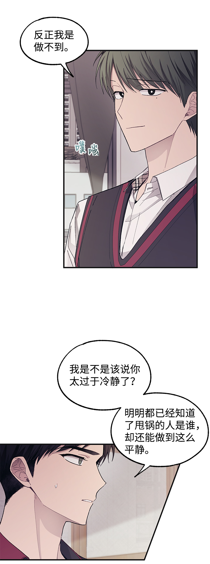 延禹的纯情 - 第68话(1/2) - 8