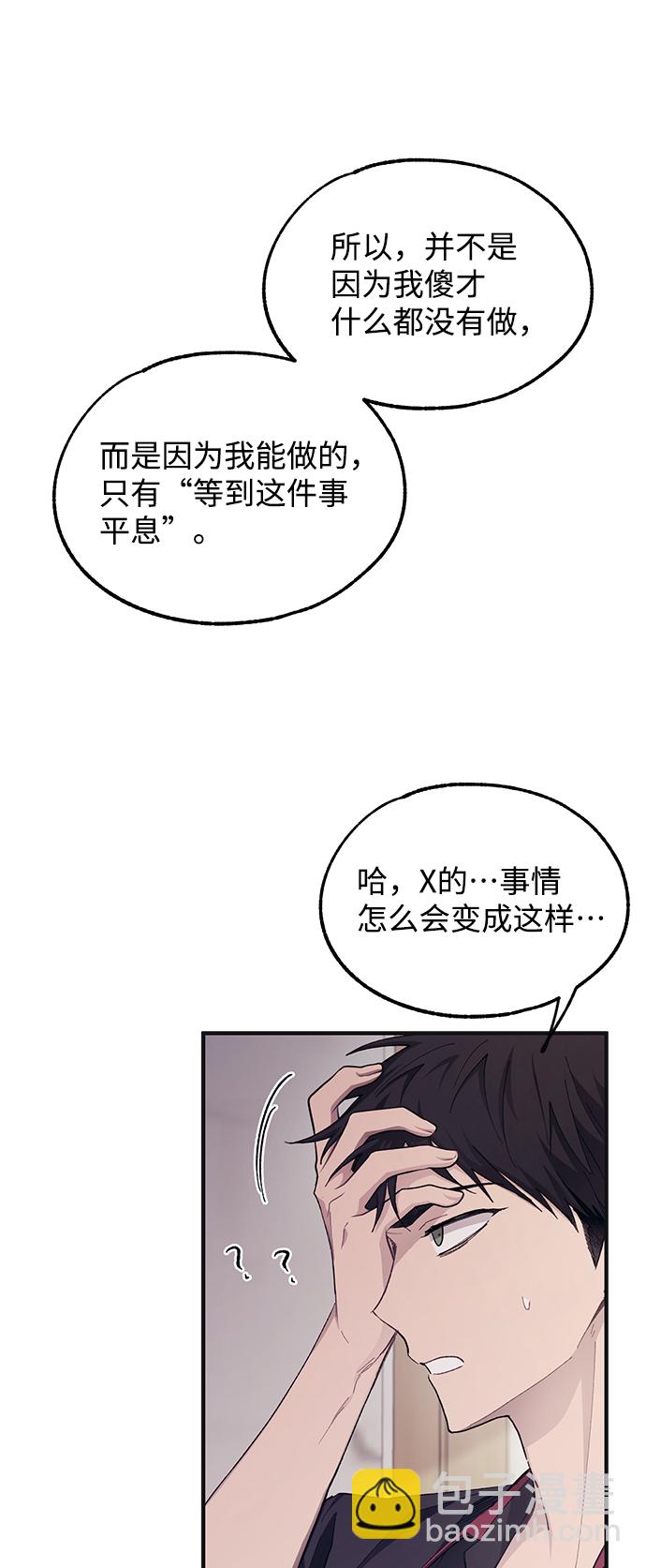 延禹的纯情 - 第68话(1/2) - 6