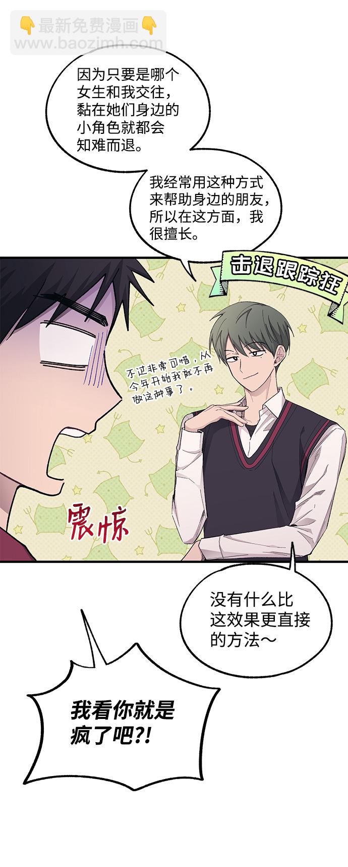 延禹的纯情 - 第68话(2/2) - 1