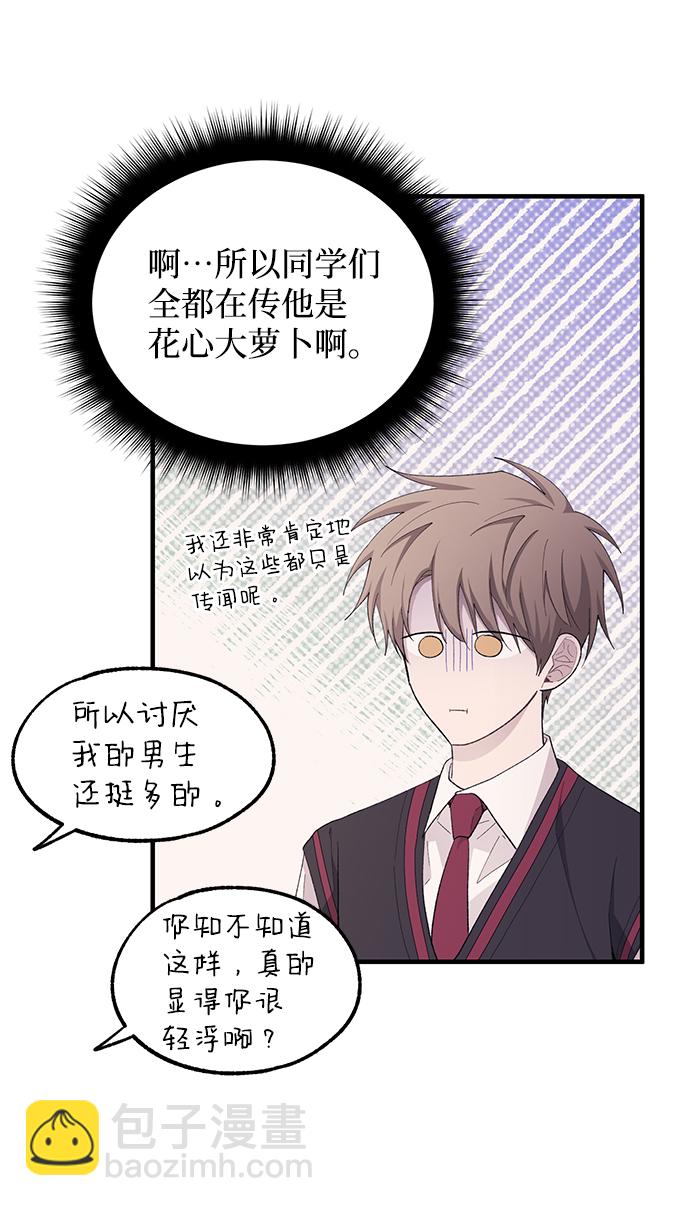 延禹的纯情 - 第68话(2/2) - 2