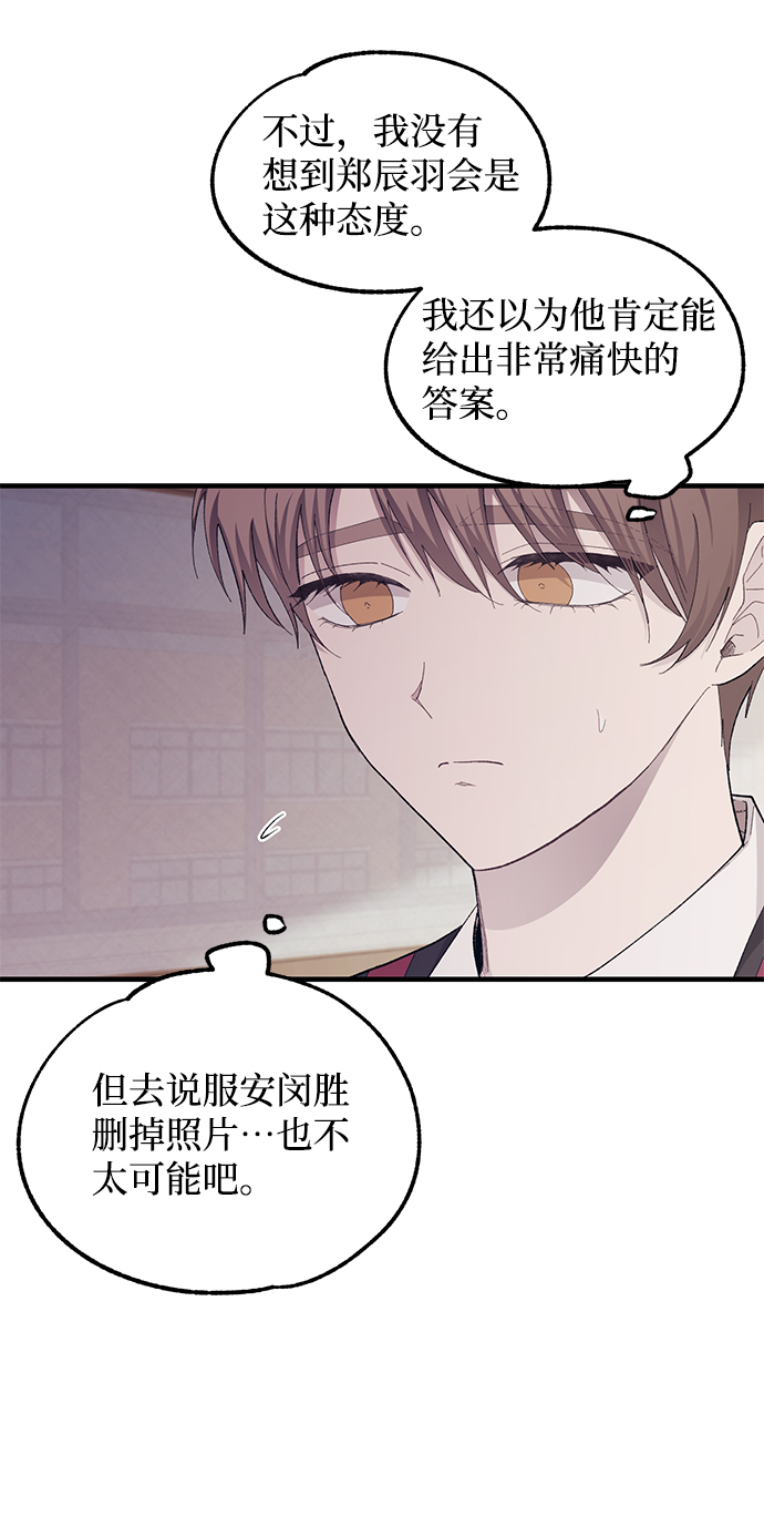 延禹的纯情 - 第68话(2/2) - 3