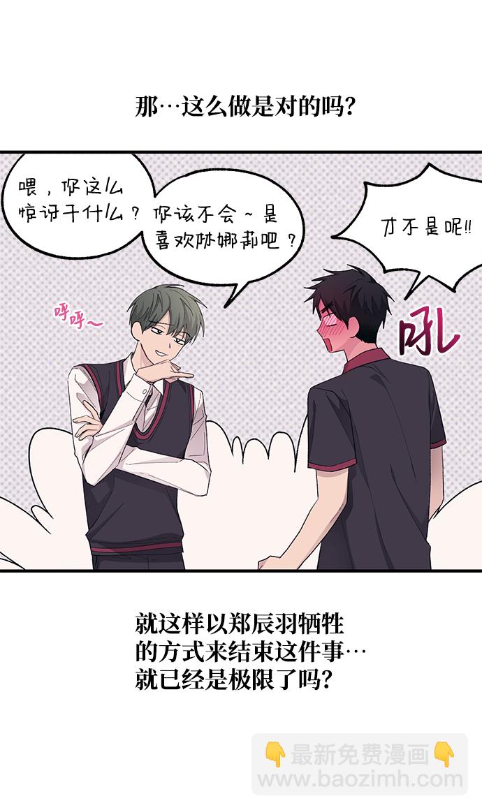 延禹的纯情 - 第68话(2/2) - 4