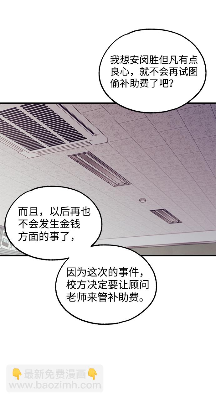 延禹的纯情 - 第68话(2/2) - 2