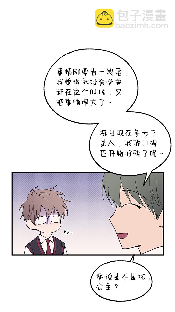 延禹的纯情 - 第68话(2/2) - 3