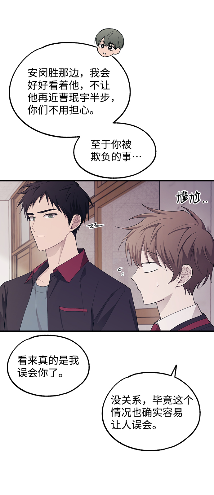 延禹的纯情 - 第68话(2/2) - 4