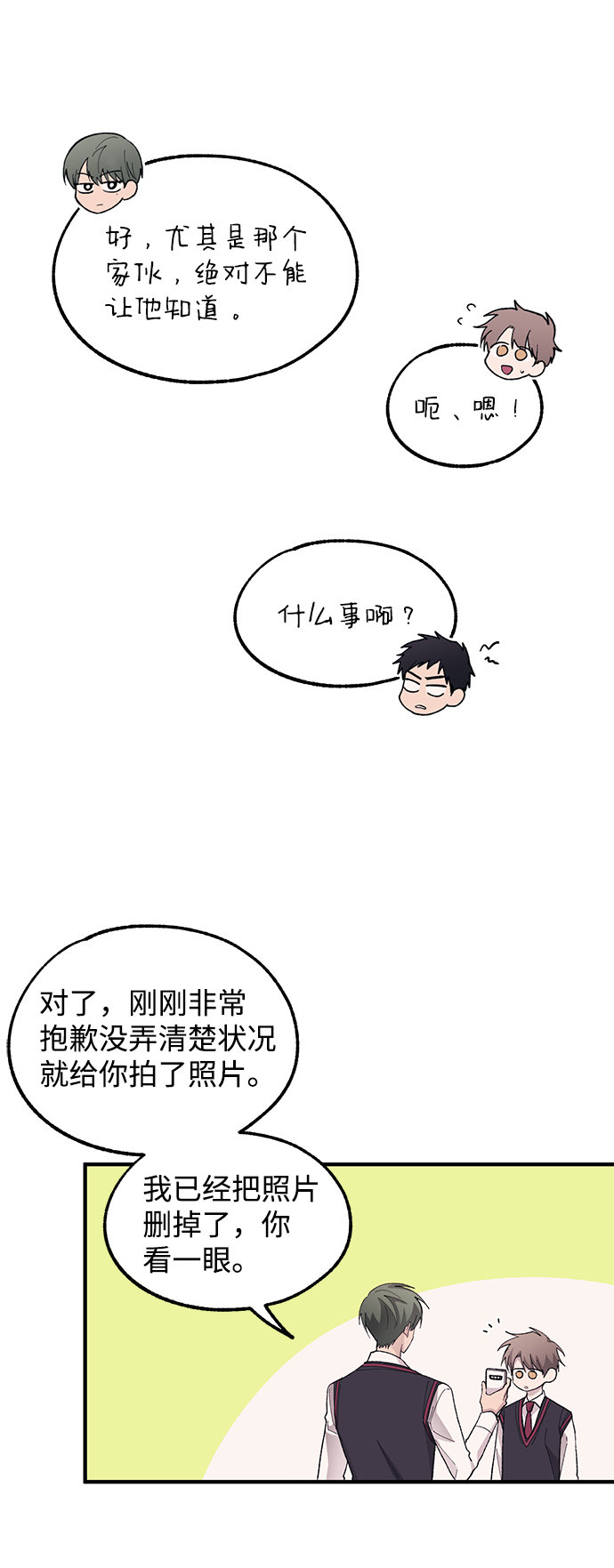 延禹的纯情 - 第68话(2/2) - 2