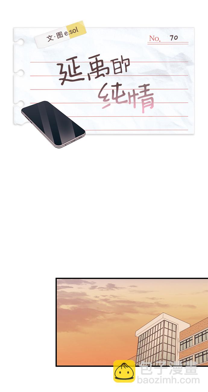 延禹的纯情 - 第70话(1/2) - 4