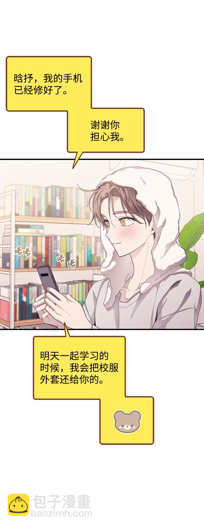 延禹的纯情 - 第70话(1/2) - 6