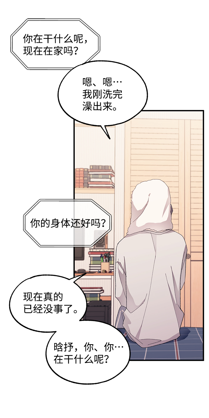 延禹的纯情 - 第70话(1/2) - 1