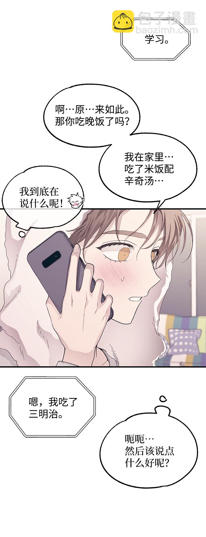 延禹的纯情 - 第70话(1/2) - 2