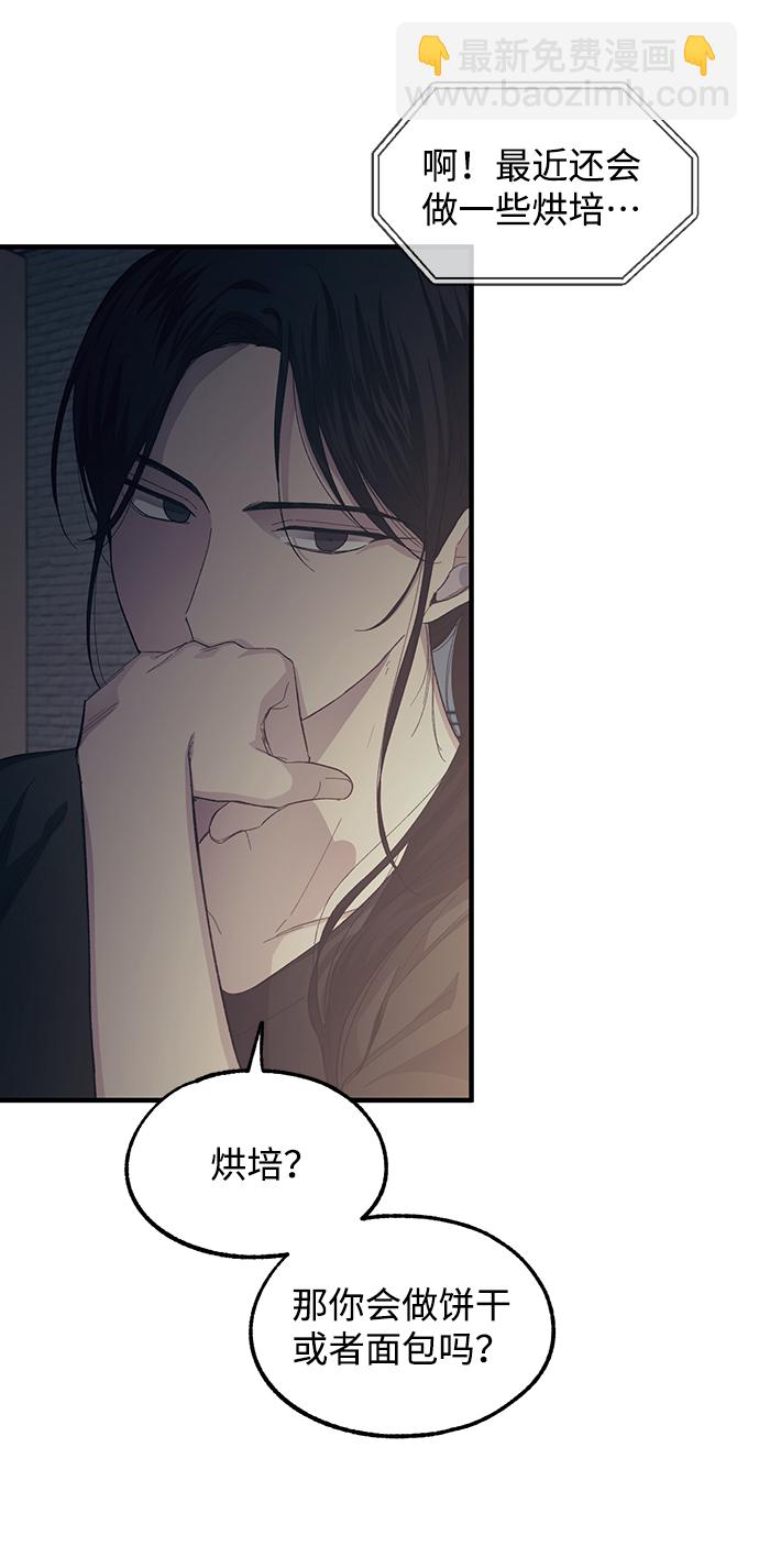 延禹的纯情 - 第70话(1/2) - 5