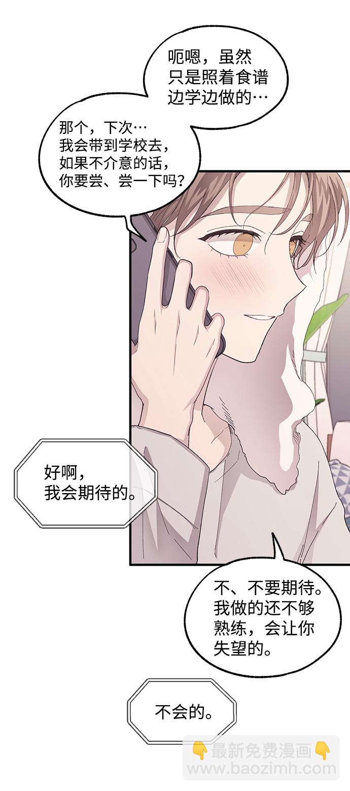 延禹的纯情 - 第70话(1/2) - 6