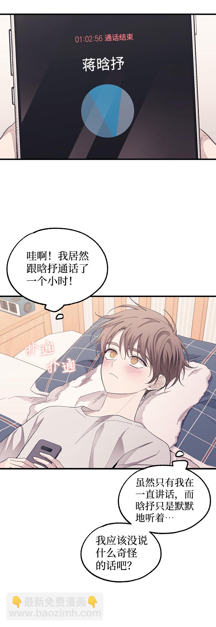 延禹的纯情 - 第70话(1/2) - 8