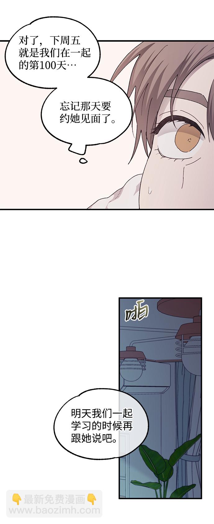 延禹的纯情 - 第70话(1/2) - 1