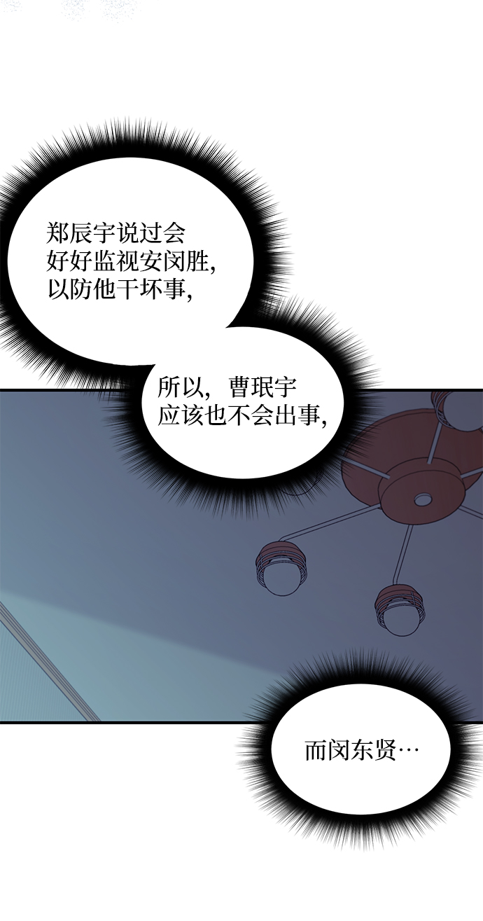 延禹的纯情 - 第70话(1/2) - 4