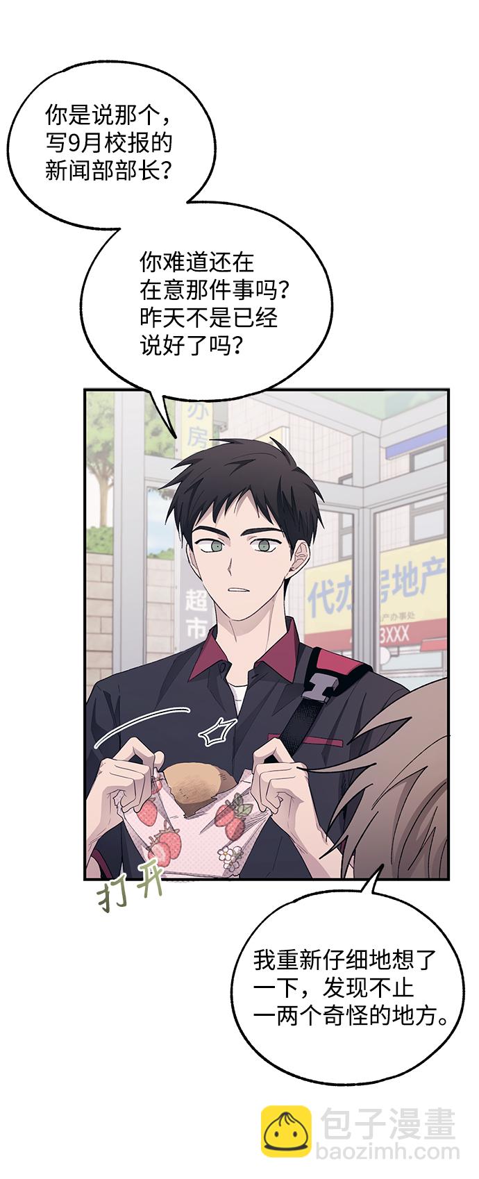 延禹的纯情 - 第70话(1/2) - 8