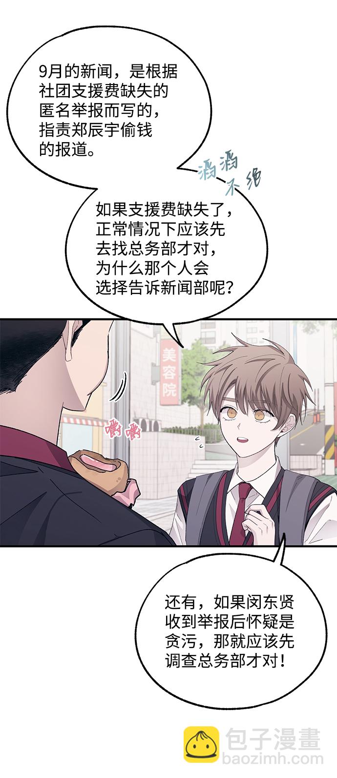 延禹的纯情 - 第70话(1/2) - 1