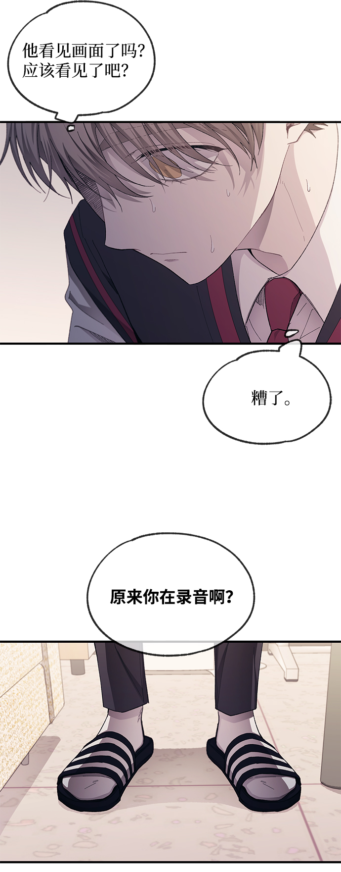 延禹的纯情 - 第72话(1/2) - 3