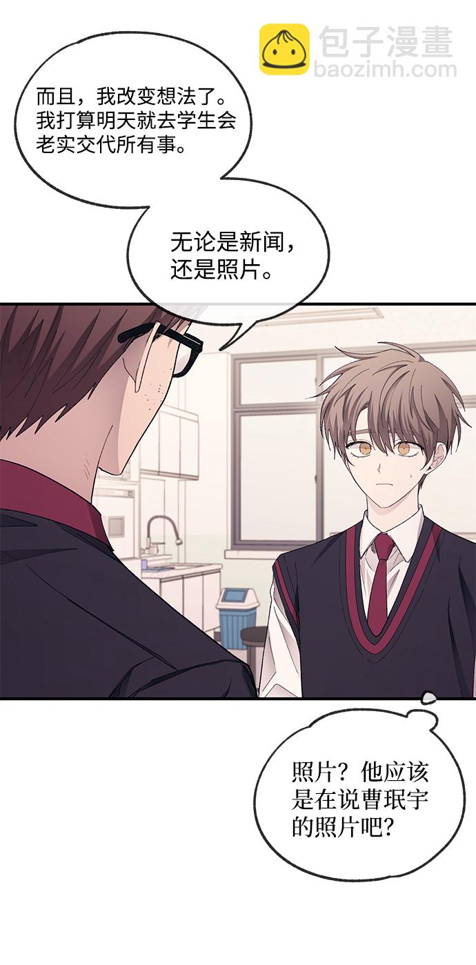 延禹的纯情 - 第72话(1/2) - 7