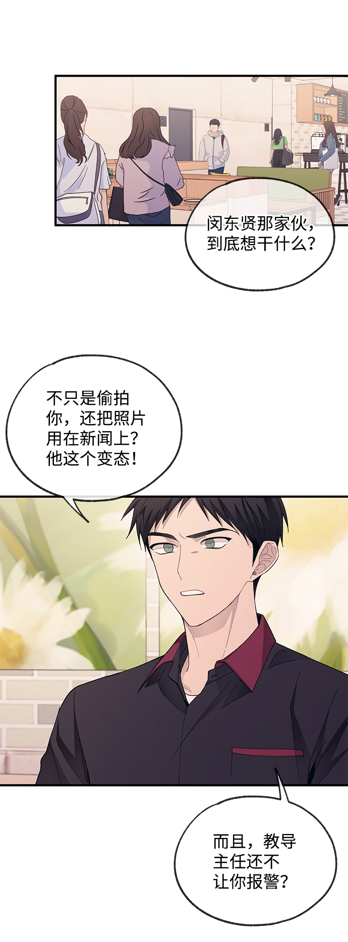 延禹的纯情 - 第72话(1/2) - 7