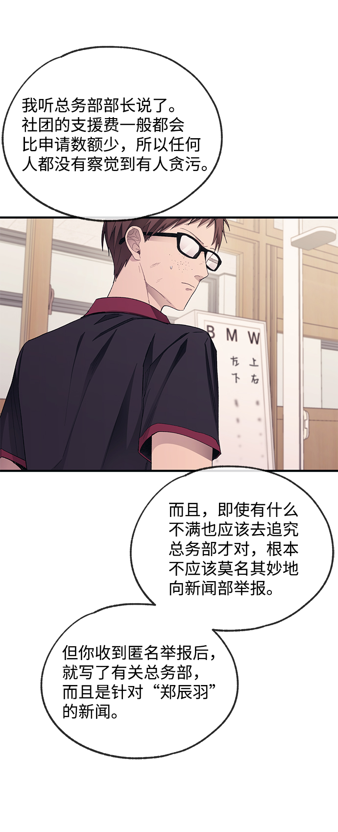 延禹的纯情 - 第72话(1/2) - 4