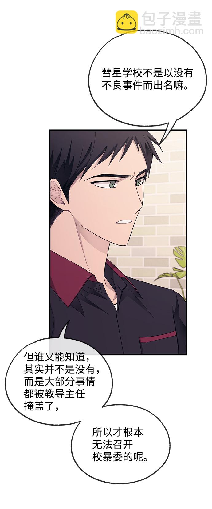 延禹的纯情 - 第72话(1/2) - 4