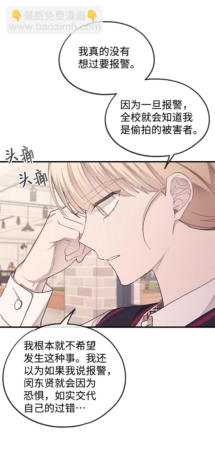 延禹的纯情 - 第72话(1/2) - 5