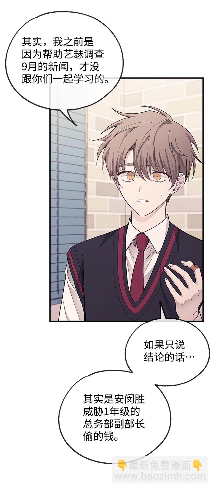 延禹的纯情 - 第72话(1/2) - 8