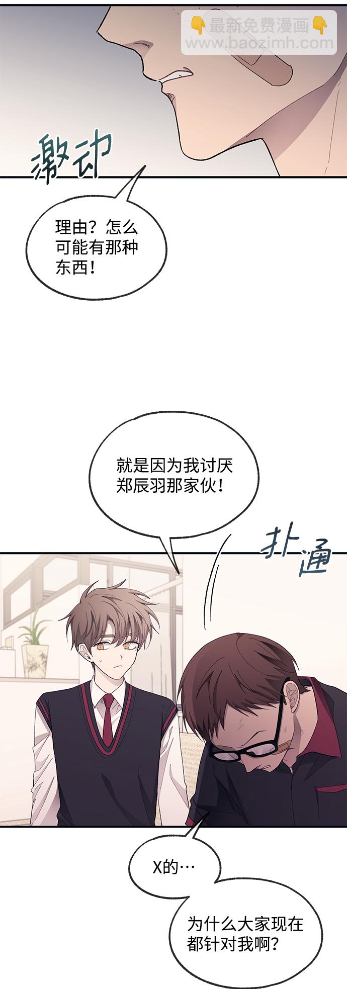 延禹的纯情 - 第72话(1/2) - 6