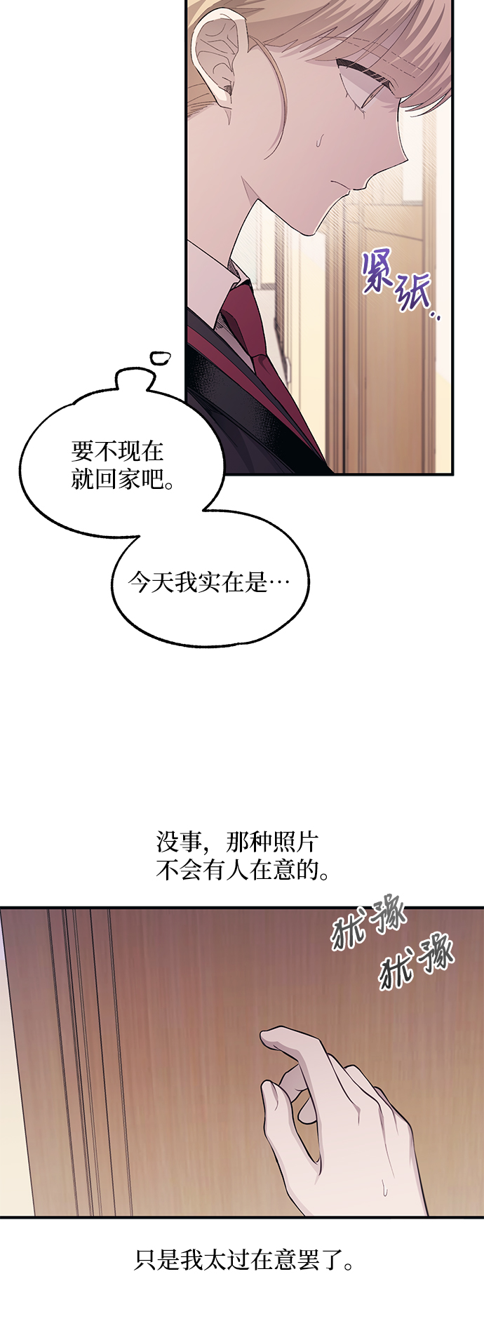 延禹的纯情 - 第74话(1/2) - 7
