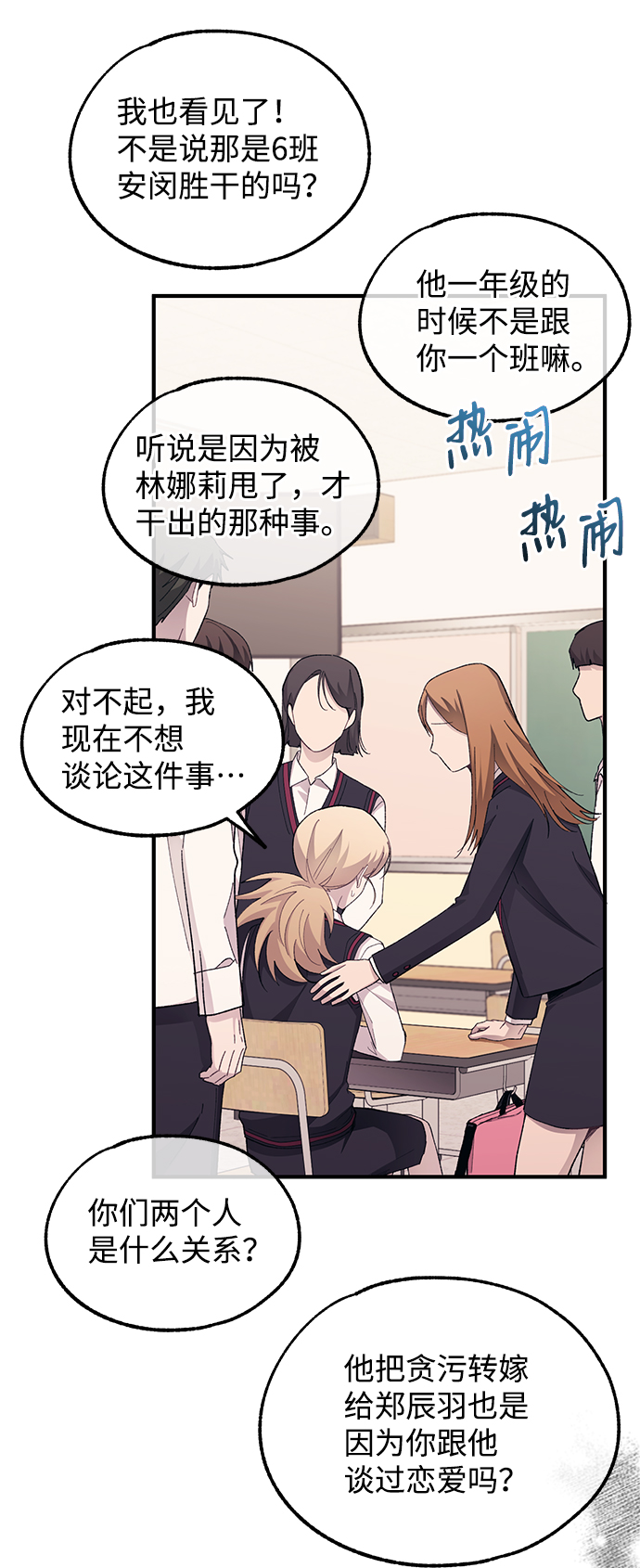 延禹的纯情 - 第74话(1/2) - 5