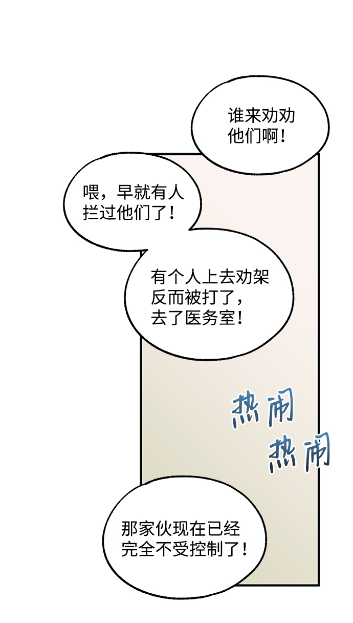 延禹的純情 - 第74話(1/2) - 5