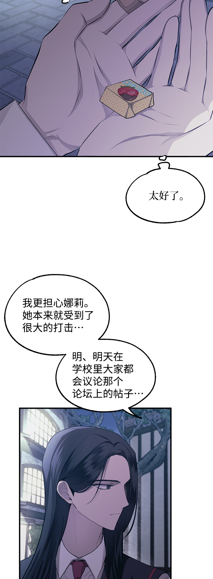 延禹的純情 - 第74話(1/2) - 5