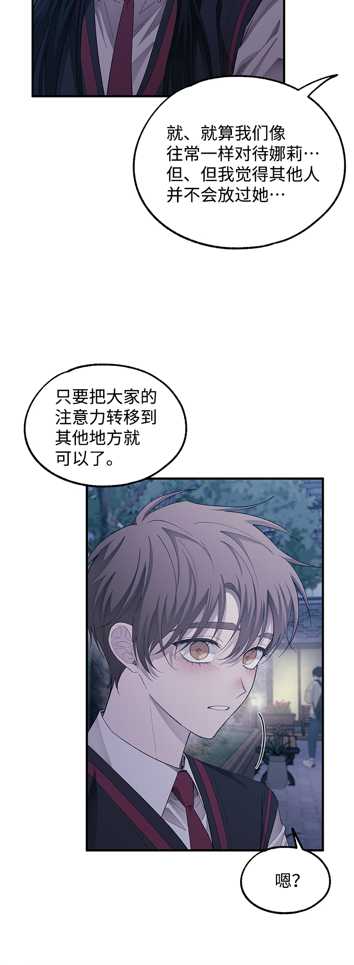 延禹的纯情 - 第74话(1/2) - 6