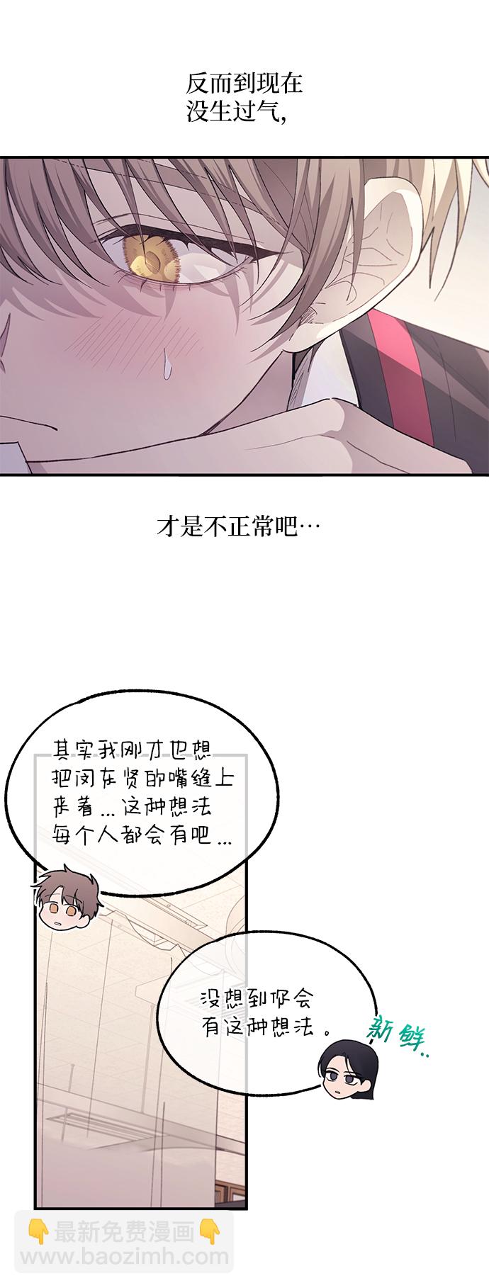 延禹的纯情 - 第76话(1/2) - 8