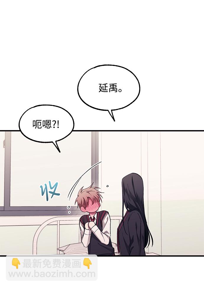 延禹的纯情 - 第76话(1/2) - 4