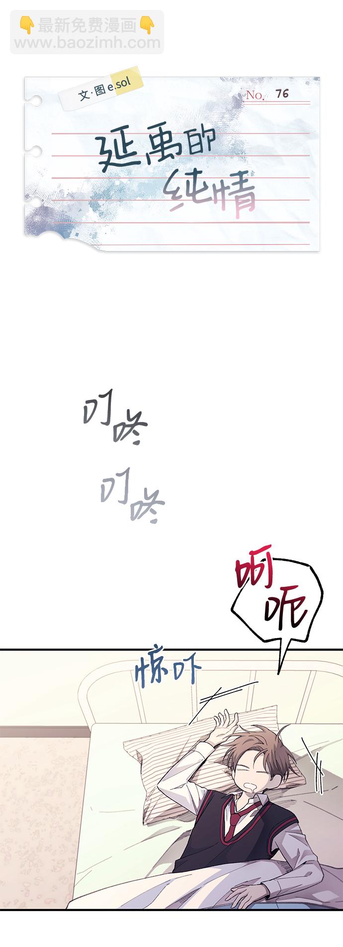 延禹的纯情 - 第76话(1/2) - 4