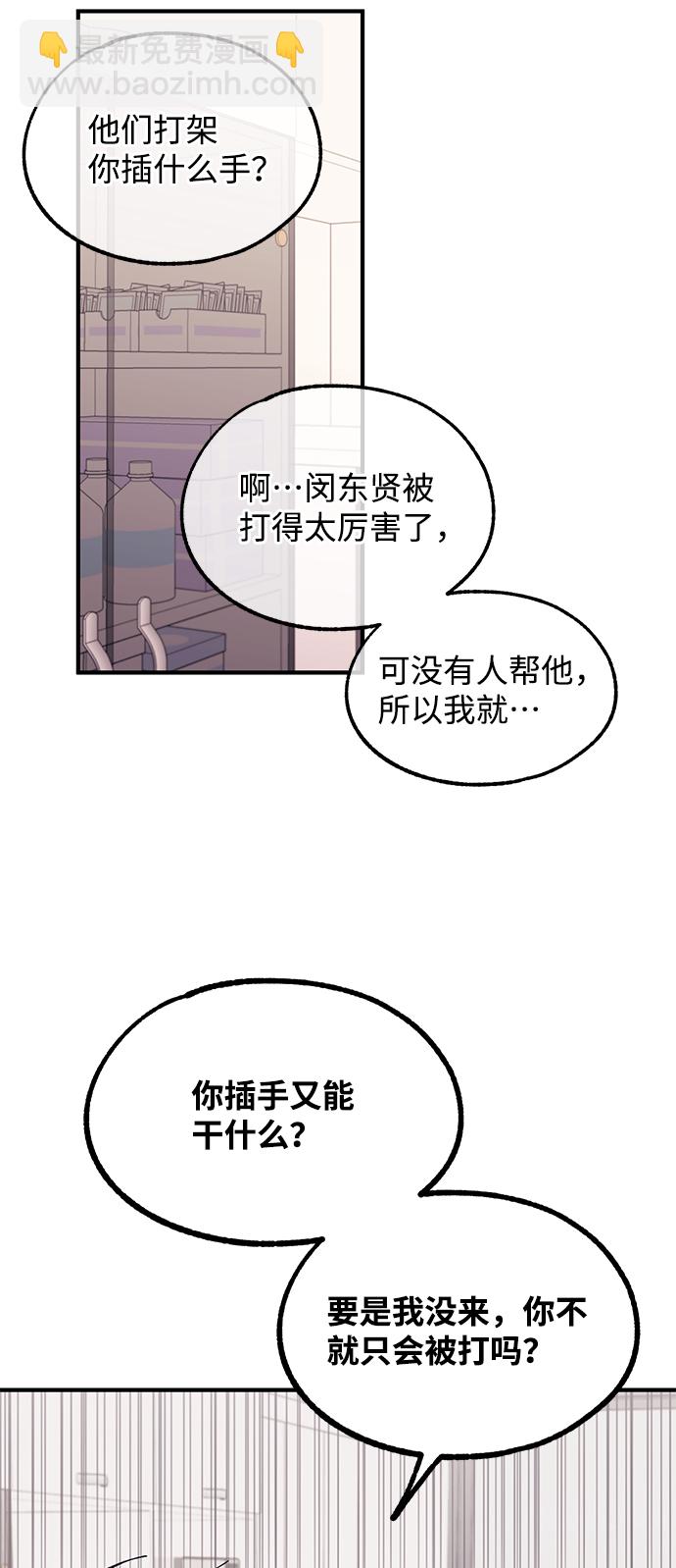 延禹的纯情 - 第76话(1/2) - 2