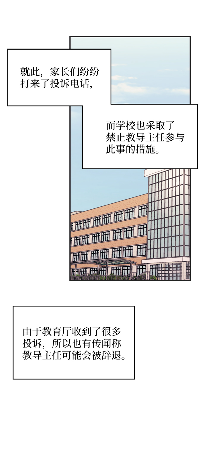 延禹的纯情 - 第76话(2/2) - 3