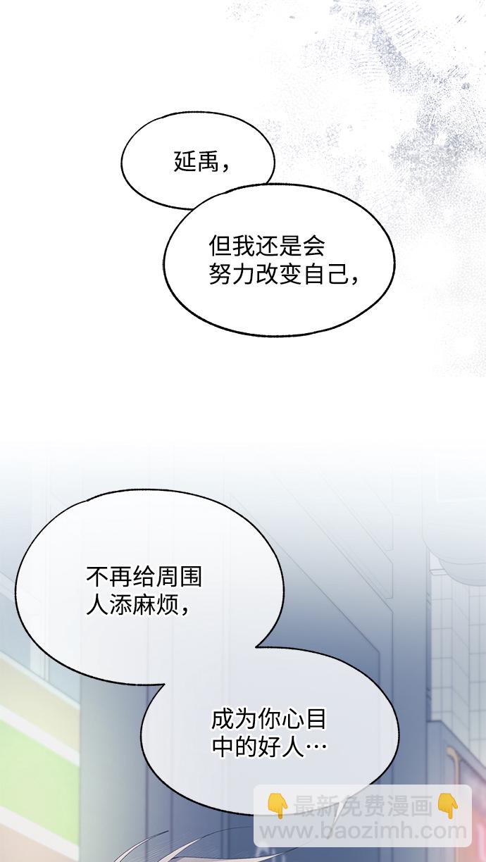 延禹的纯情 - 第78话(1/2) - 5