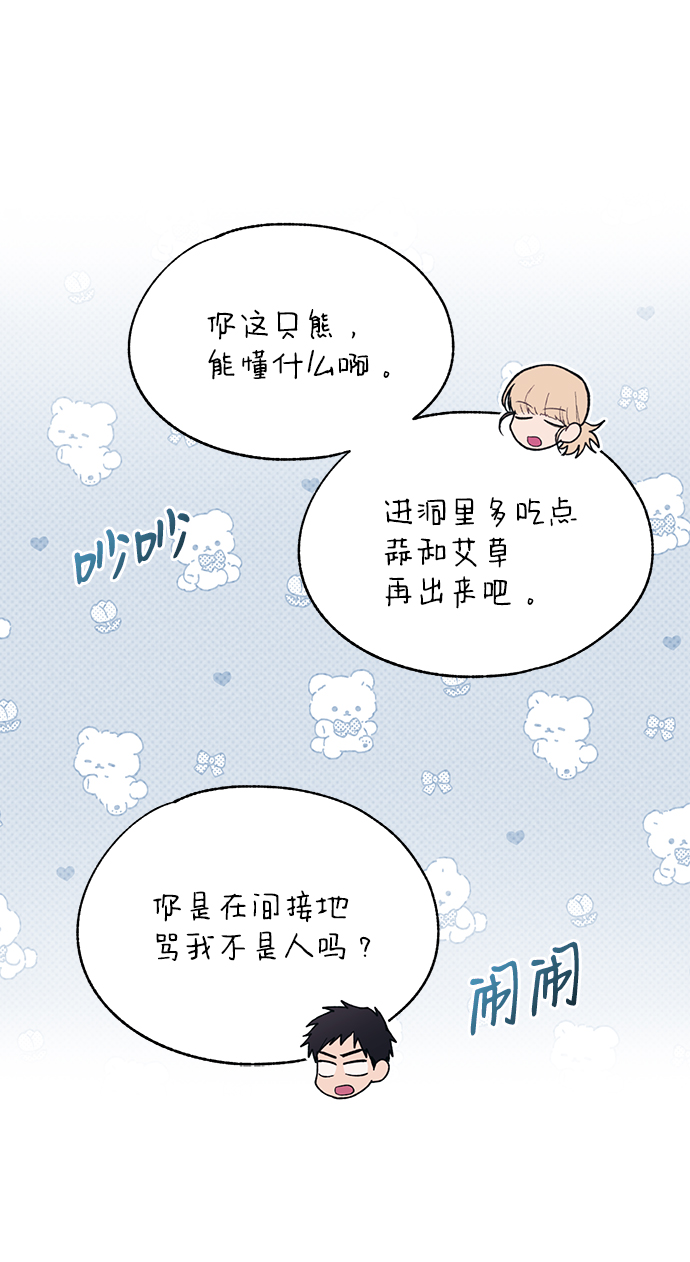 延禹的纯情 - 第78话(1/2) - 4