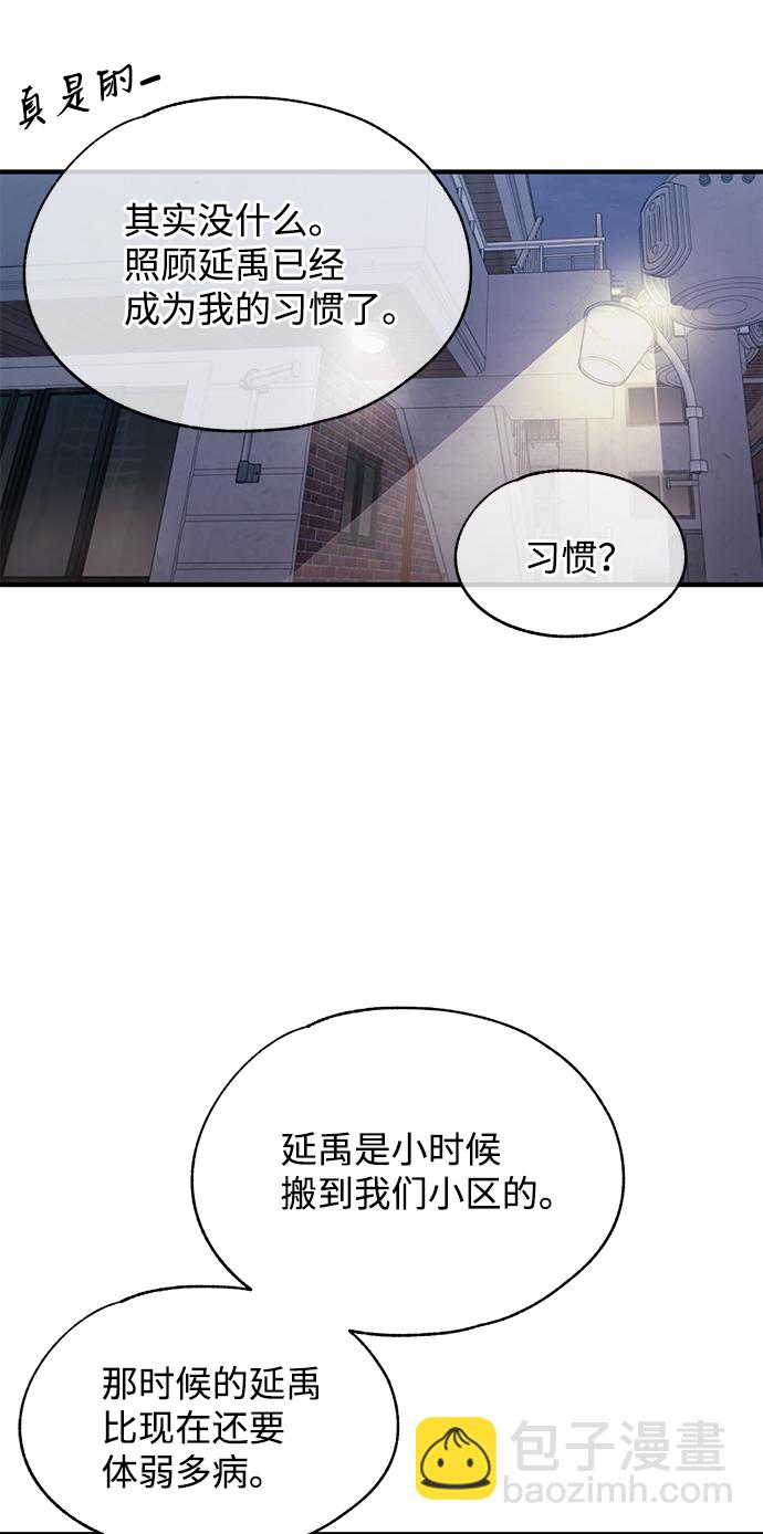 延禹的纯情 - 第78话(1/2) - 1