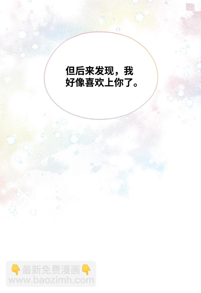 延禹的纯情 - 第80话(1/2) - 8