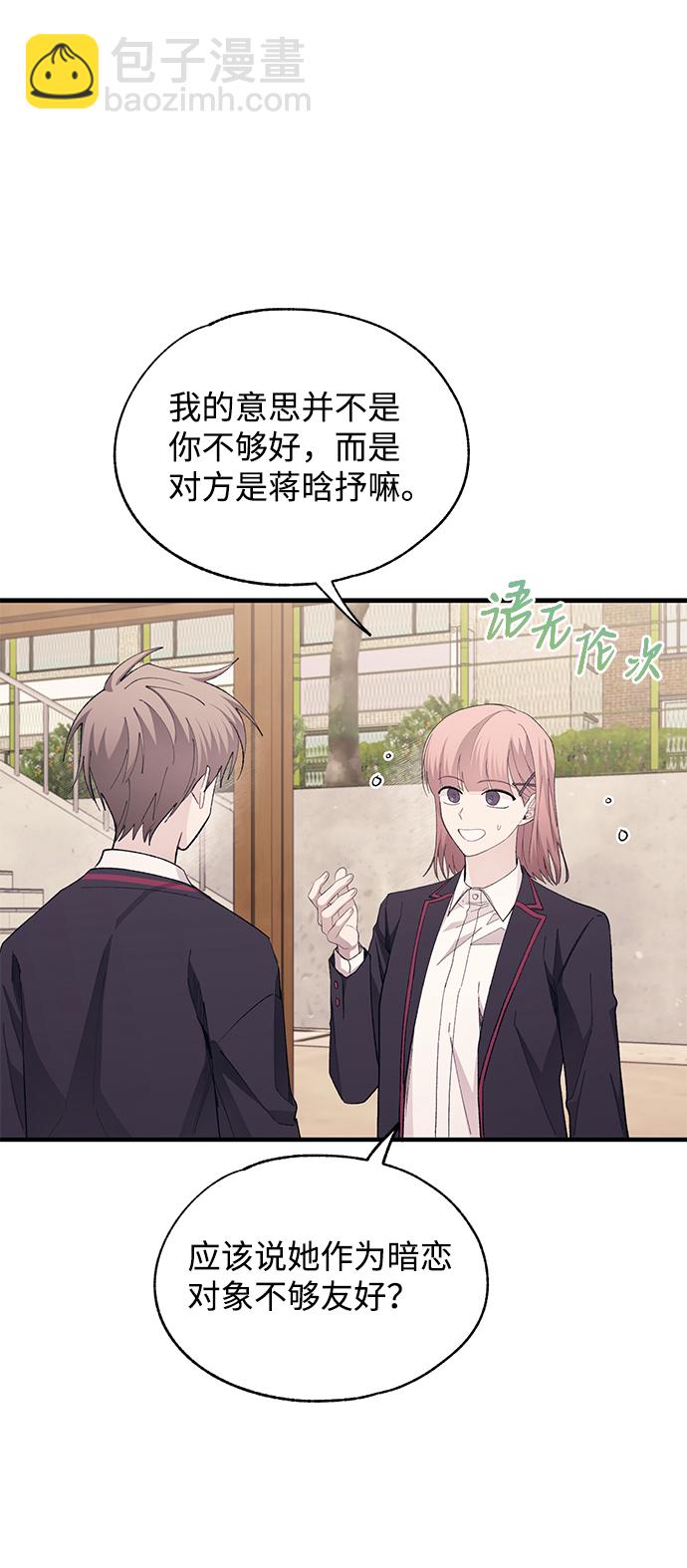 延禹的纯情 - 第80话(1/2) - 8