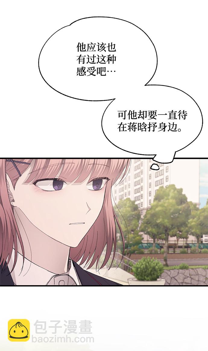 延禹的纯情 - 第80话(1/2) - 3