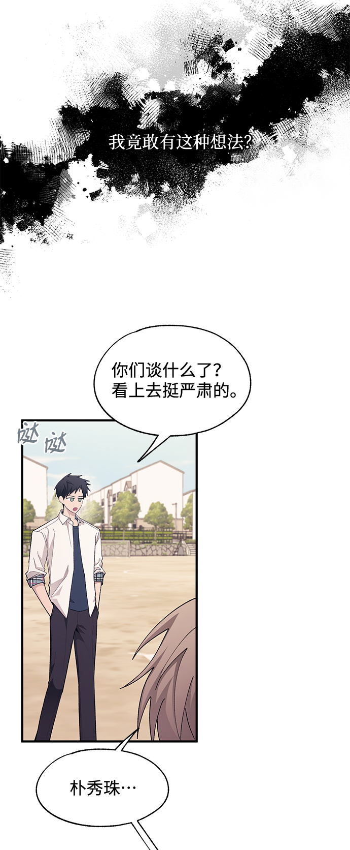 延禹的纯情 - 第80话(1/2) - 6