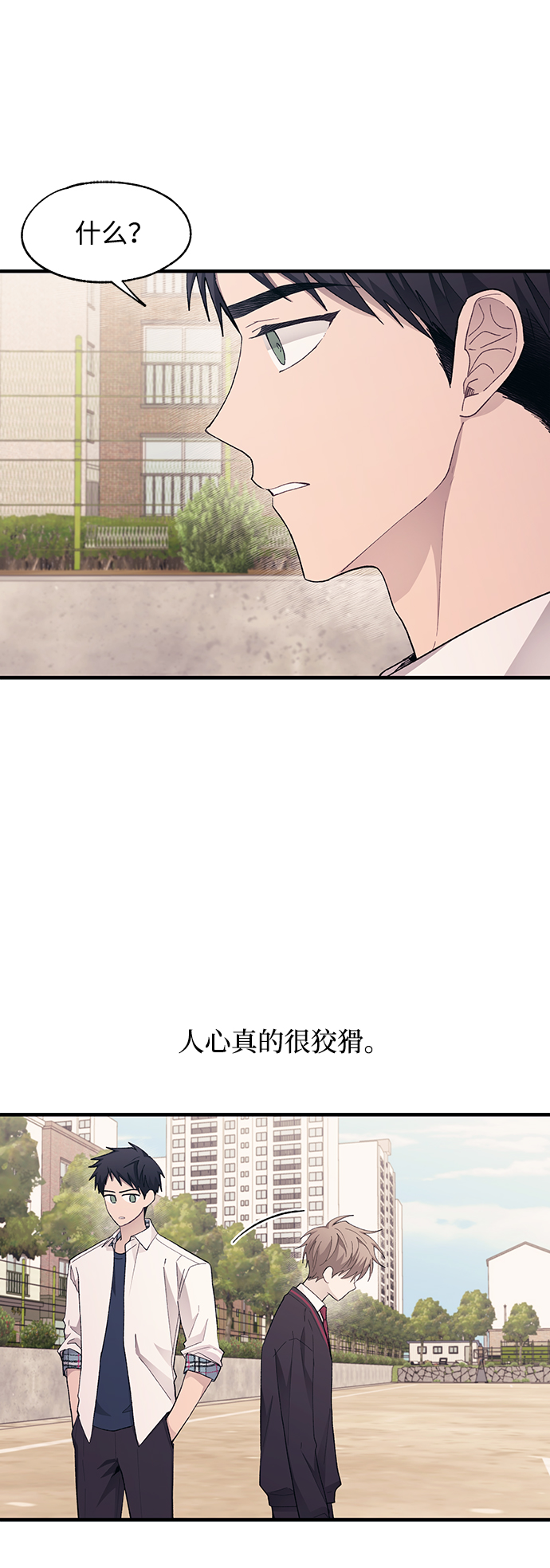 延禹的纯情 - 第80话(1/2) - 1